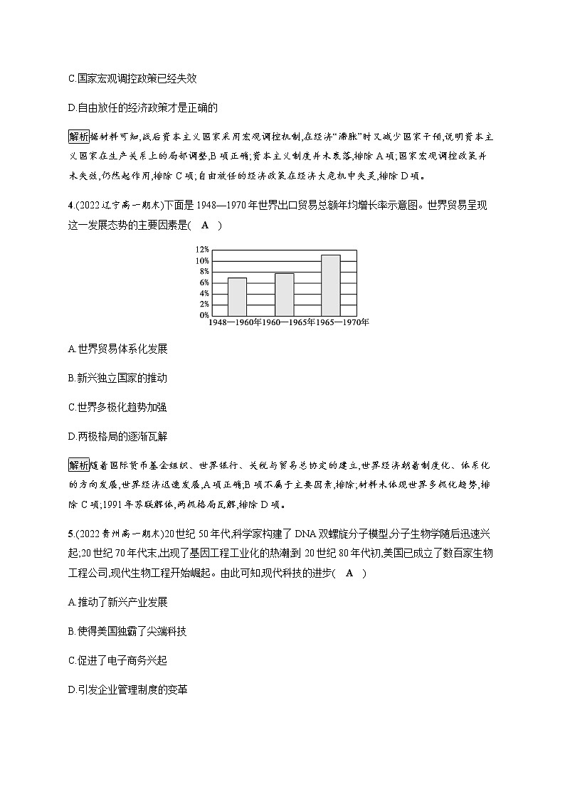 部编版高中历史必修《中外历史纲要》下第19课资本主义国家的新变化作业含答案02