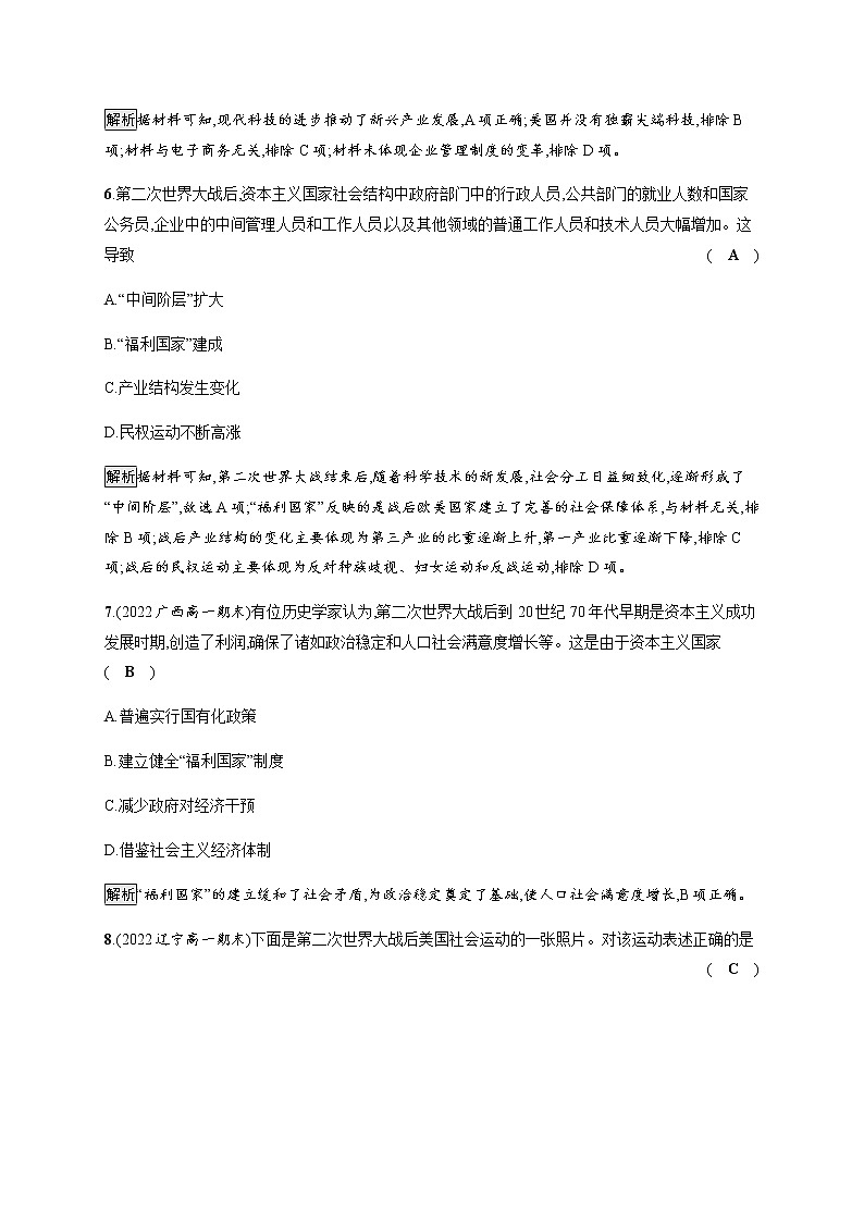 部编版高中历史必修《中外历史纲要》下第19课资本主义国家的新变化作业含答案03