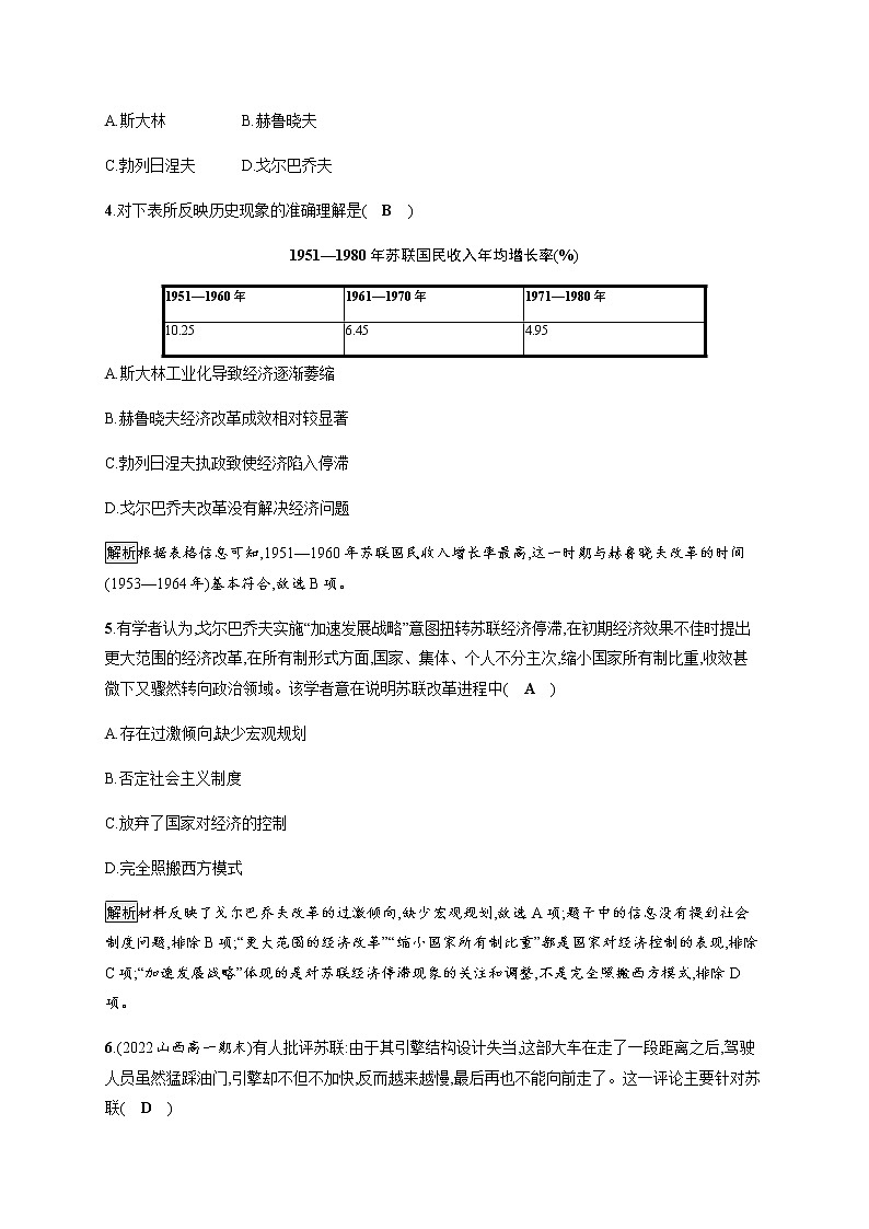 部编版高中历史必修《中外历史纲要》下第20课社会主义国家的发展与变化作业含答案02