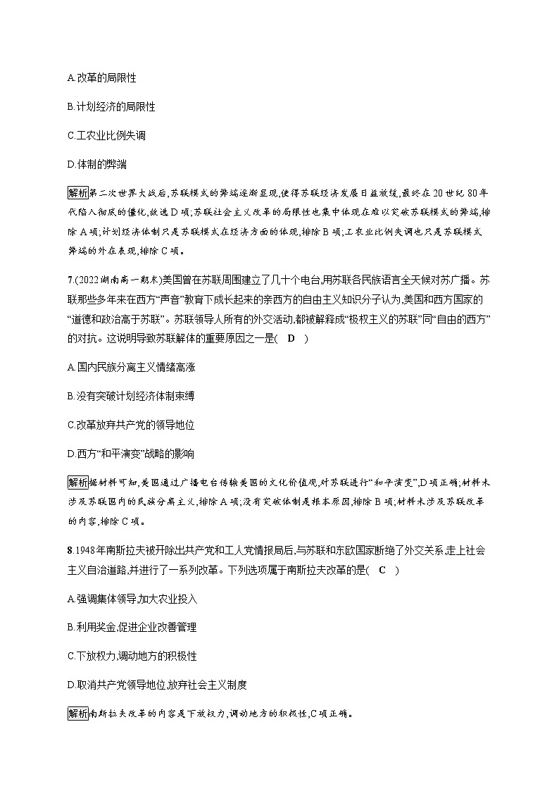 部编版高中历史必修《中外历史纲要》下第20课社会主义国家的发展与变化作业含答案03