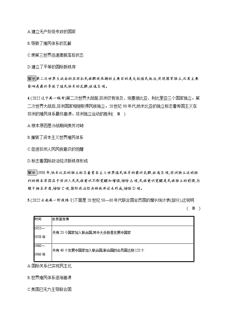 部编版高中历史必修《中外历史纲要》下第21课世界殖民体系的瓦解与新兴国家的发展作业含答案02
