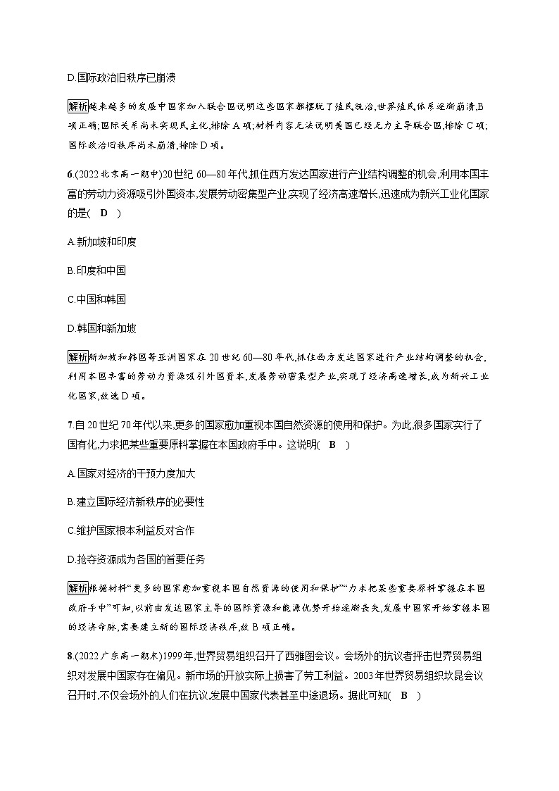 部编版高中历史必修《中外历史纲要》下第21课世界殖民体系的瓦解与新兴国家的发展作业含答案03