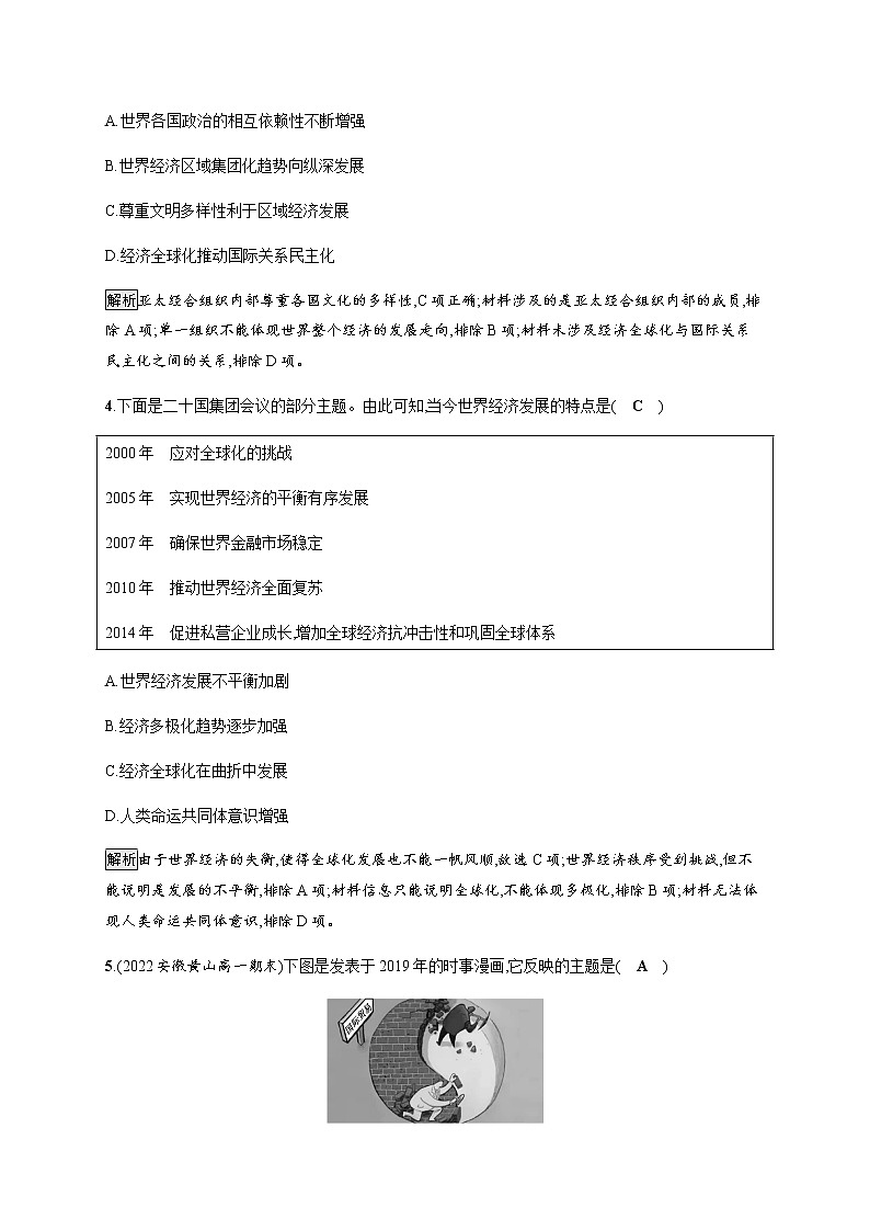 部编版高中历史必修《中外历史纲要》下第22课世界多极化与经济全球化作业含答案02