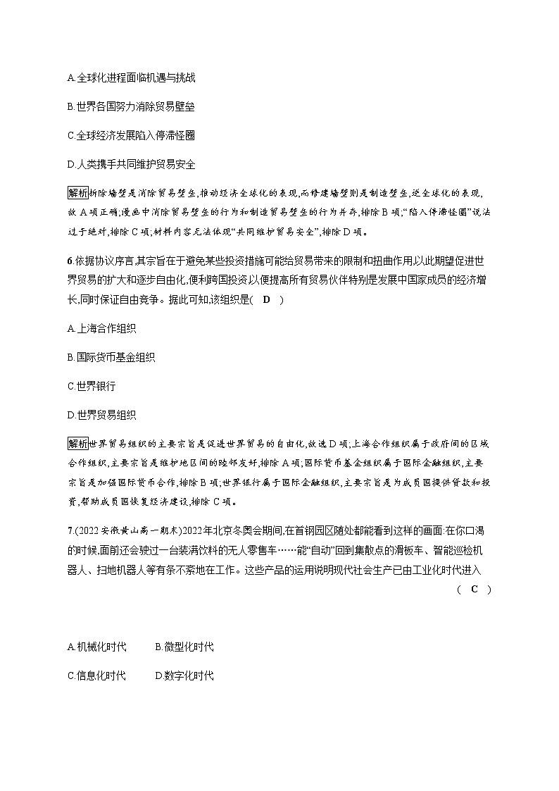部编版高中历史必修《中外历史纲要》下第22课世界多极化与经济全球化作业含答案03