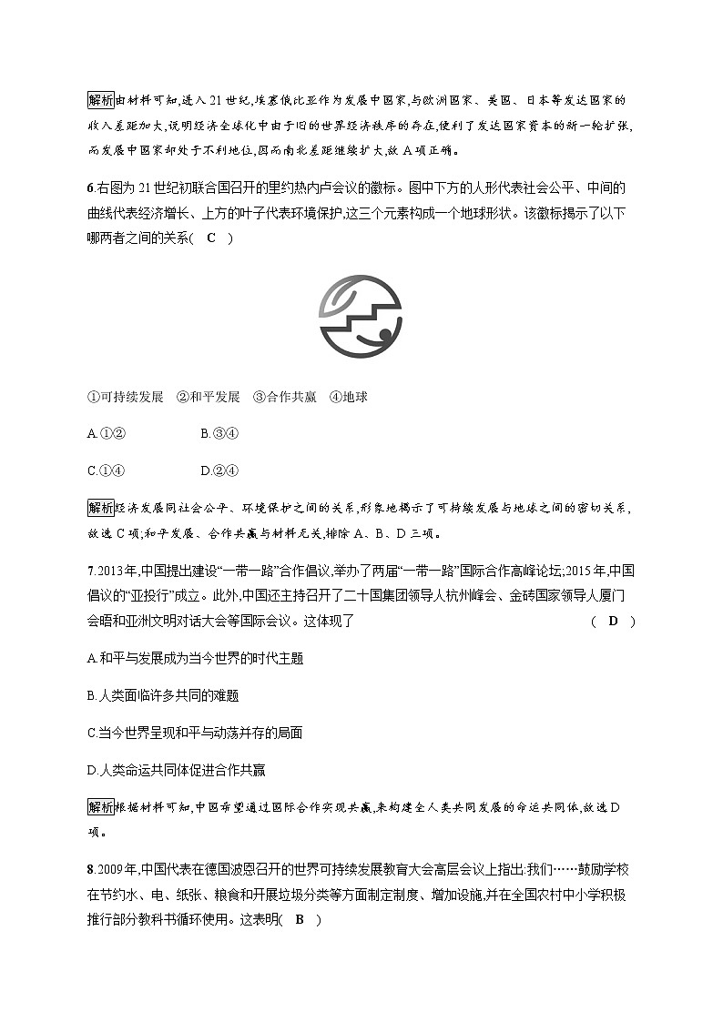 部编版高中历史必修《中外历史纲要》下第23课和平发展合作共赢的时代潮流作业含答案03