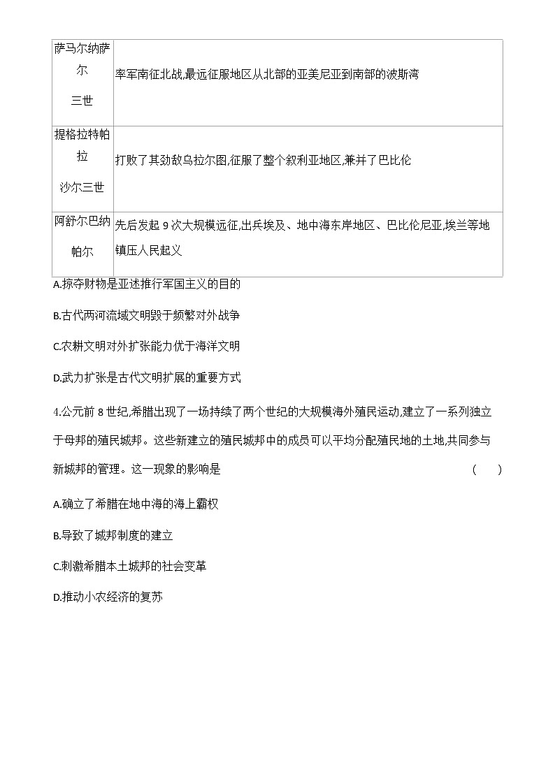 部编版高中历史必修《中外历史纲要》下第2课古代世界的帝国与文明的交流作业含答案02
