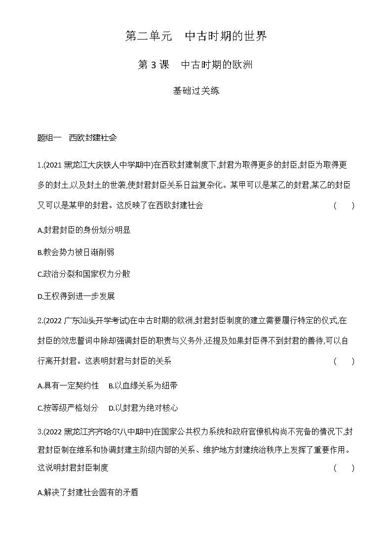 部编版高中历史必修《中外历史纲要》下第3课中古时期的欧洲作业含答案第1页
