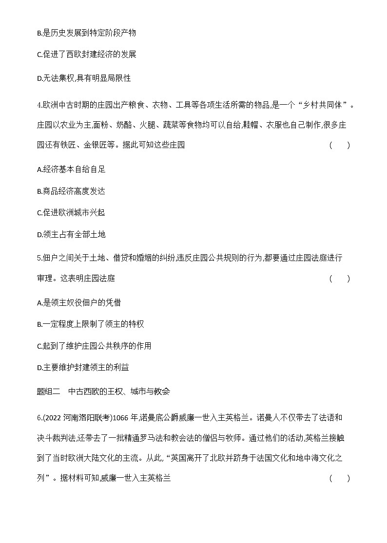 部编版高中历史必修《中外历史纲要》下第3课中古时期的欧洲作业含答案第2页