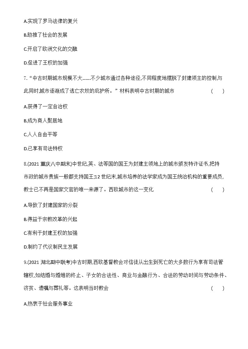 部编版高中历史必修《中外历史纲要》下第3课中古时期的欧洲作业含答案第3页