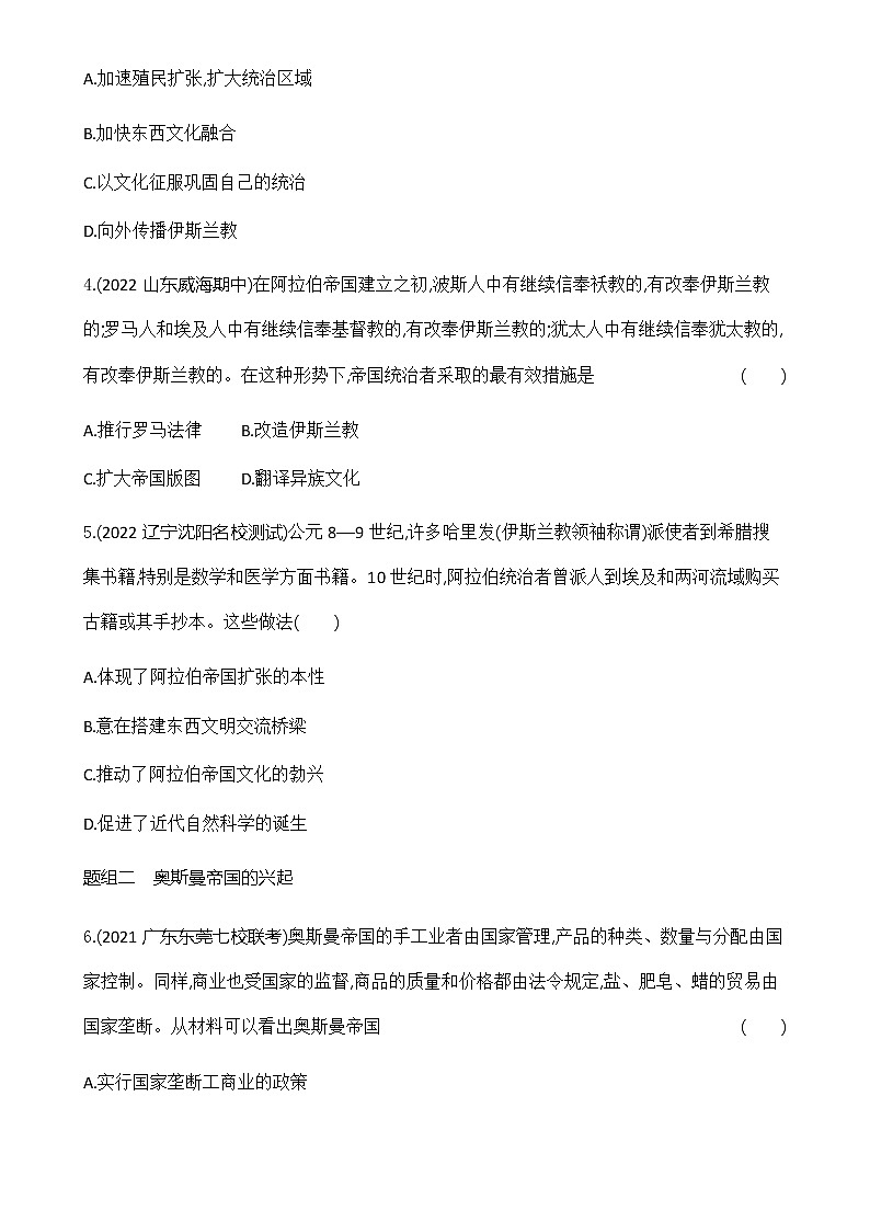 部编版高中历史必修《中外历史纲要》下第4课中古时期的亚洲作业含答案第2页