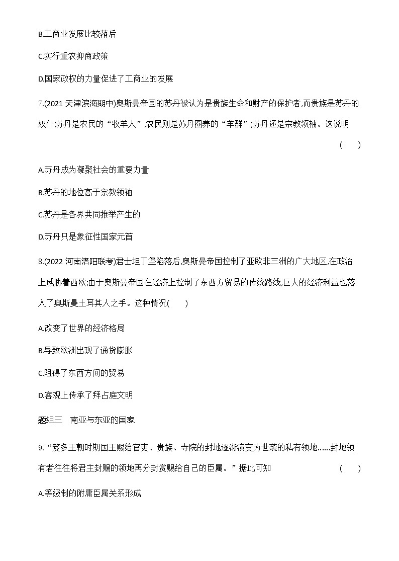 部编版高中历史必修《中外历史纲要》下第4课中古时期的亚洲作业含答案第3页