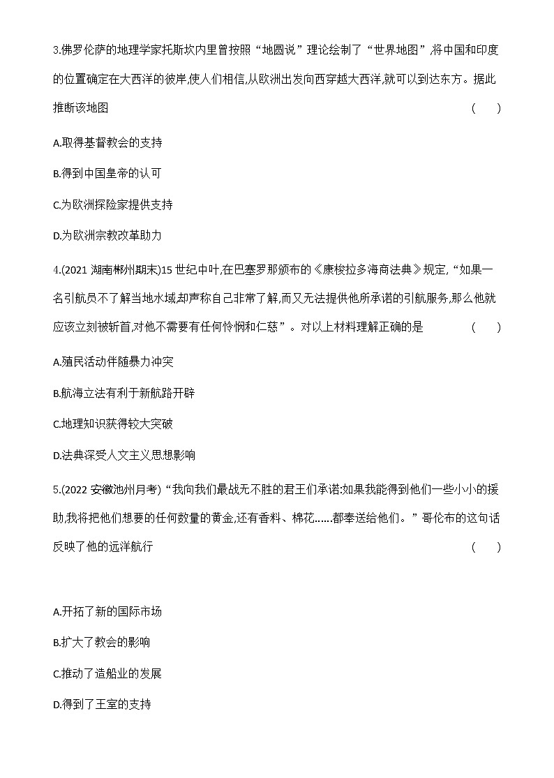 部编版高中历史必修《中外历史纲要》下第6课全球航路的开辟作业含答案第2页