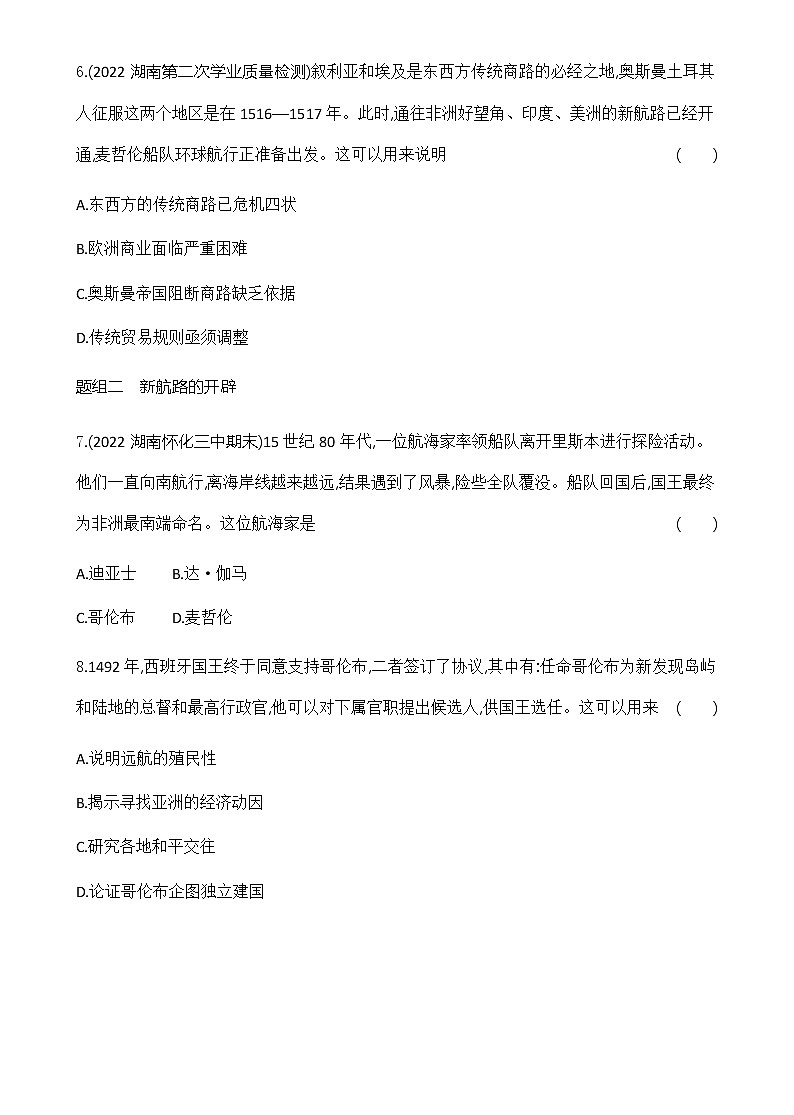 部编版高中历史必修《中外历史纲要》下第6课全球航路的开辟作业含答案第3页