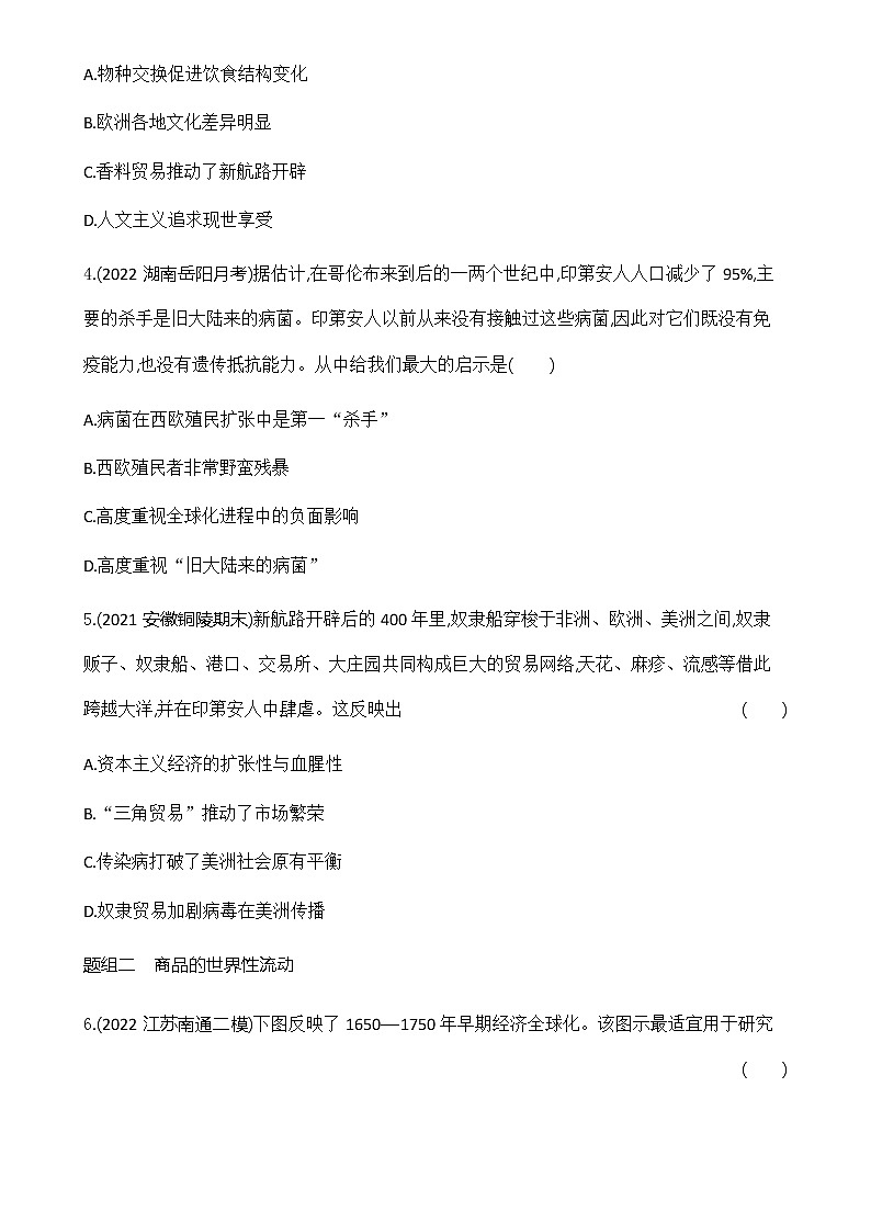 部编版高中历史必修《中外历史纲要》下第7课全球联系的初步建立与世界格局的演变作业含答案第2页