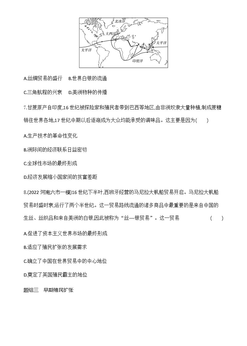 部编版高中历史必修《中外历史纲要》下第7课全球联系的初步建立与世界格局的演变作业含答案第3页