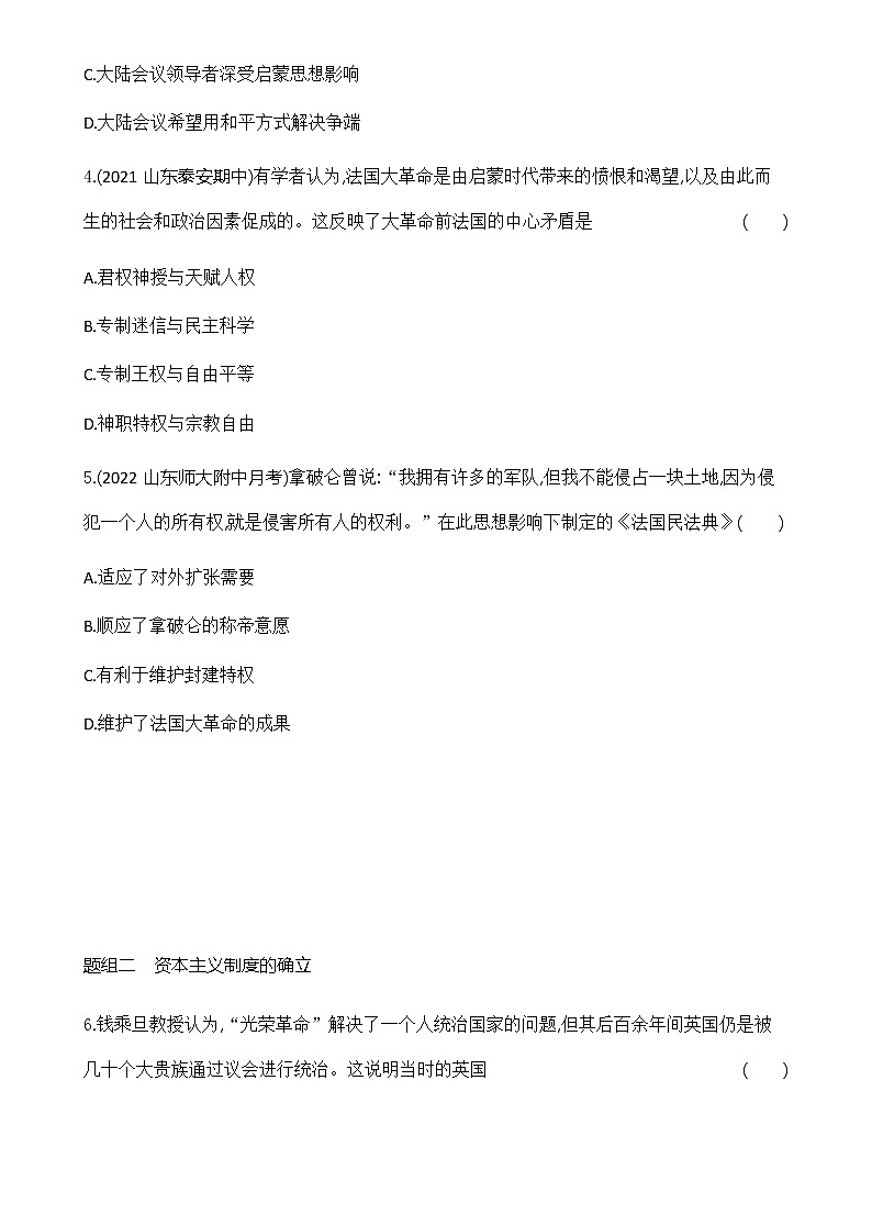 部编版高中历史必修《中外历史纲要》下第9课资产阶级革命与资本主义制度的确立作业含答案02