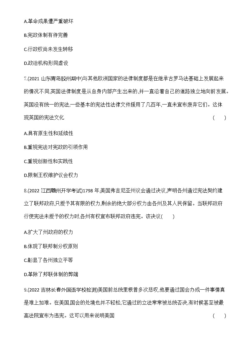 部编版高中历史必修《中外历史纲要》下第9课资产阶级革命与资本主义制度的确立作业含答案03