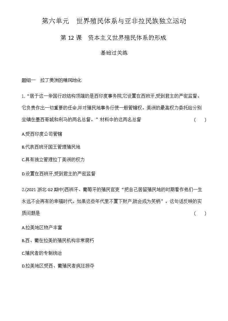 部编版高中历史必修《中外历史纲要》下第12课资本主义世界殖民体系的形成作业含答案第1页