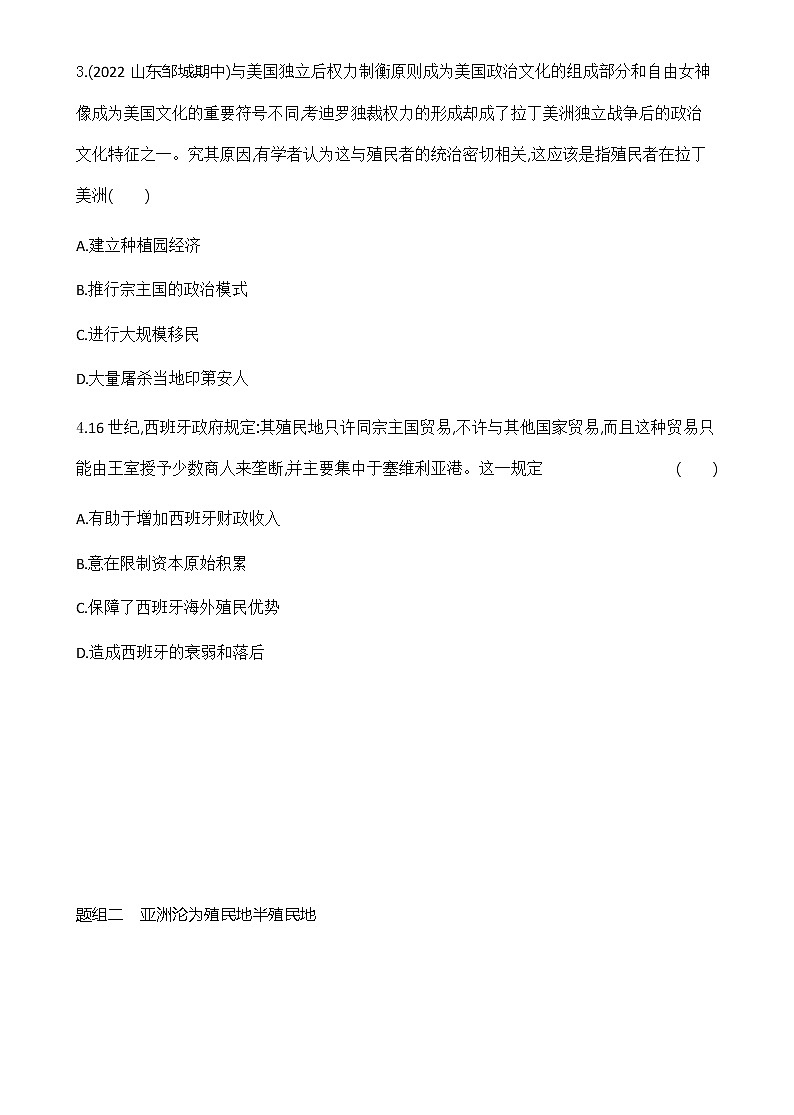 部编版高中历史必修《中外历史纲要》下第12课资本主义世界殖民体系的形成作业含答案第2页