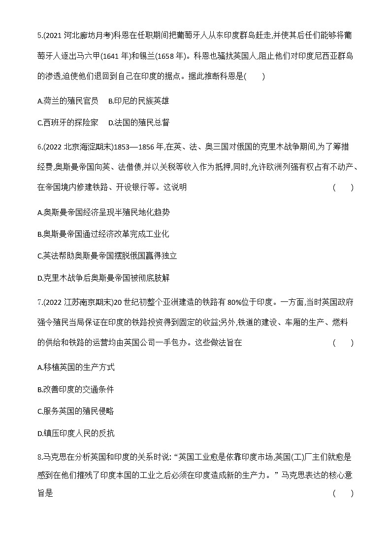 部编版高中历史必修《中外历史纲要》下第12课资本主义世界殖民体系的形成作业含答案第3页