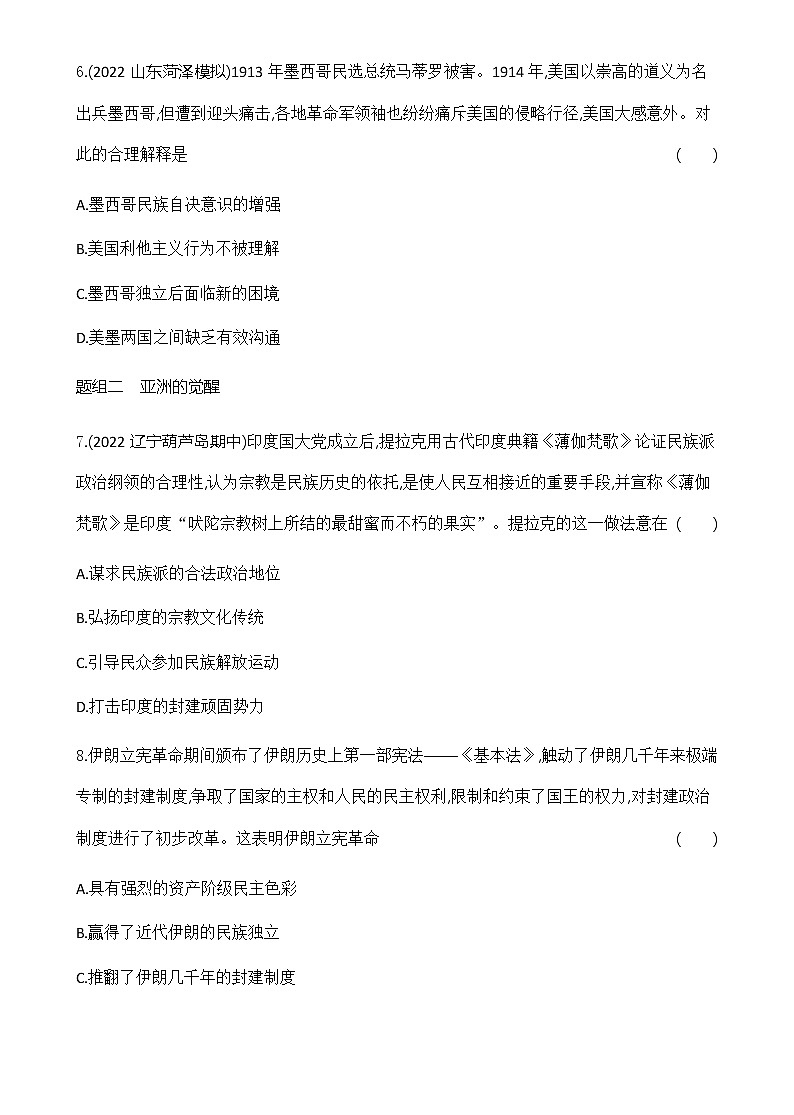 部编版高中历史必修《中外历史纲要》下第13课亚非拉民族独立运动作业含答案03