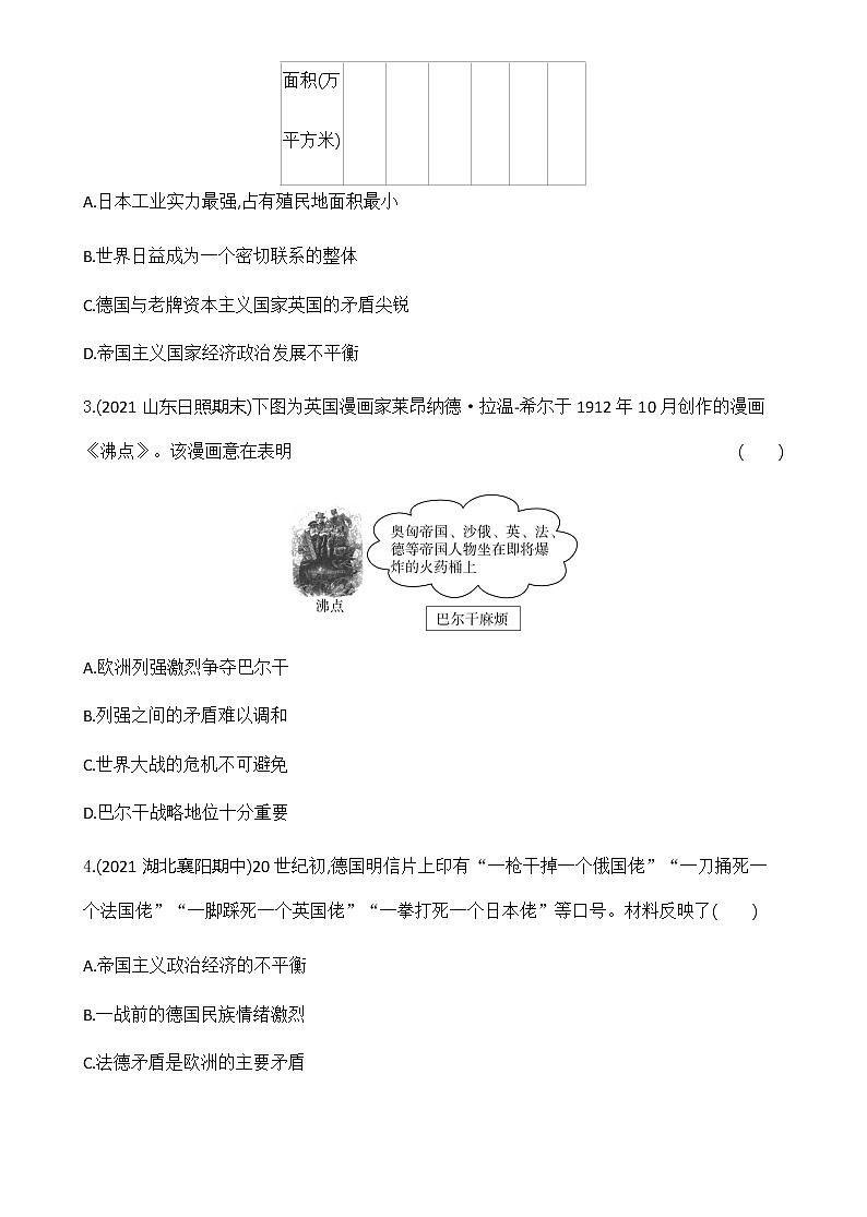 部编版高中历史必修《中外历史纲要》下第14课第一次世界大战与战后国际秩序作业含答案第2页