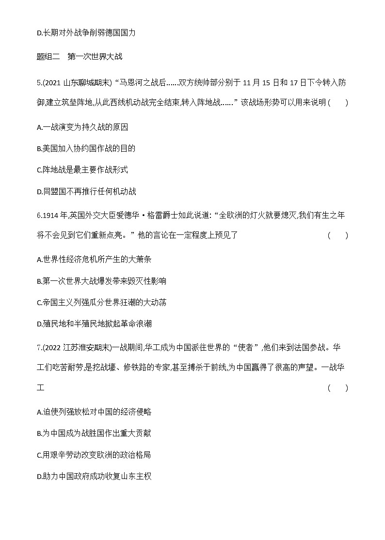 部编版高中历史必修《中外历史纲要》下第14课第一次世界大战与战后国际秩序作业含答案第3页