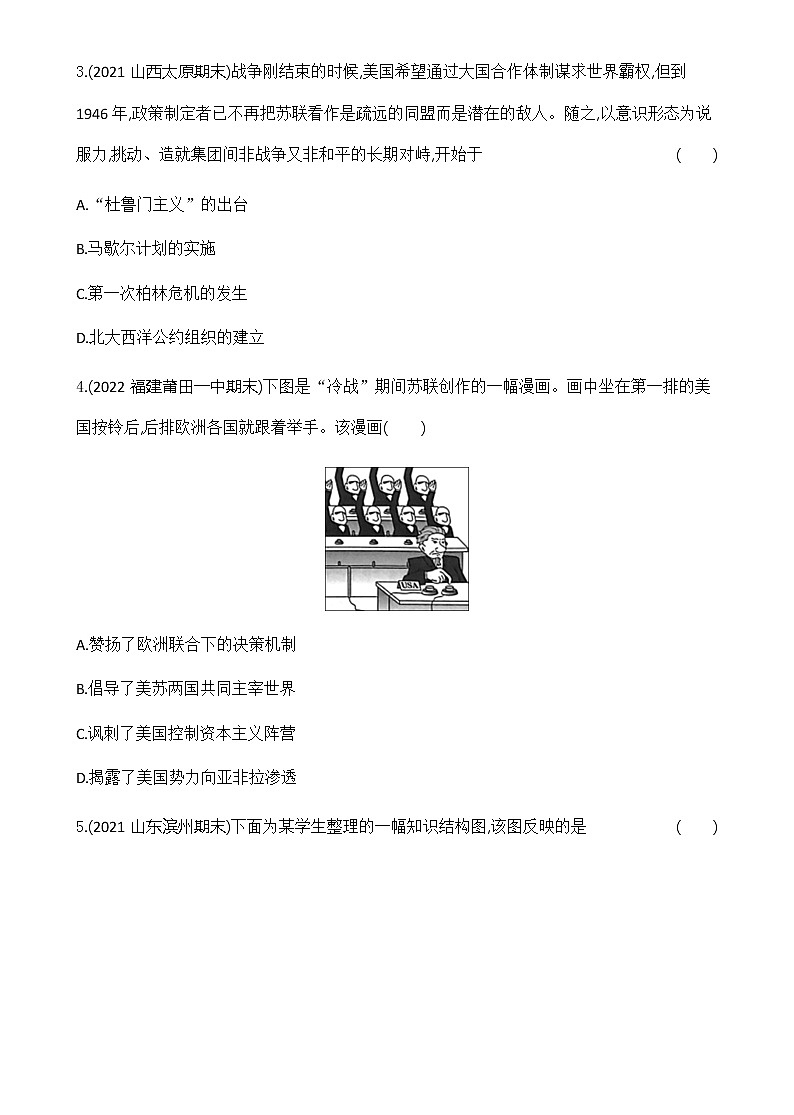 部编版高中历史必修《中外历史纲要》下第18课冷战与国际格局的演变作业含答案02