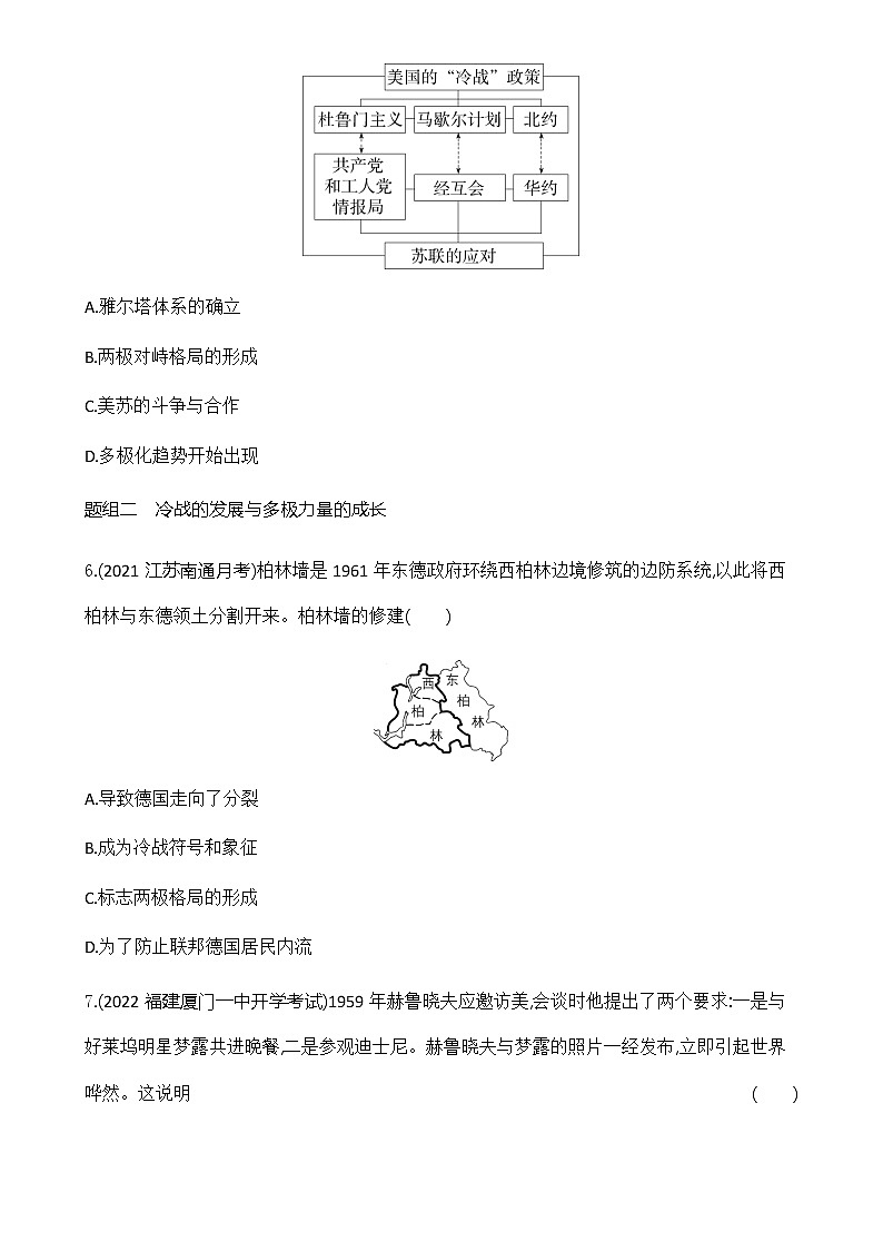 部编版高中历史必修《中外历史纲要》下第18课冷战与国际格局的演变作业含答案03