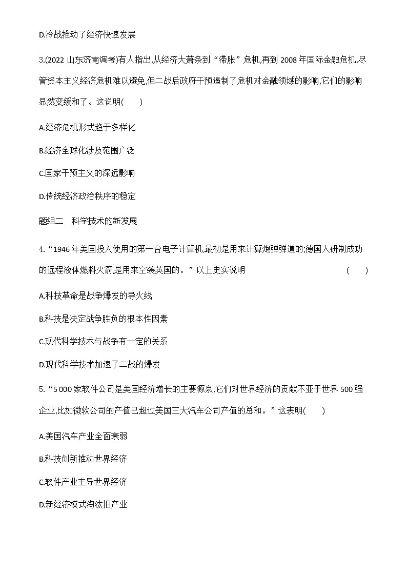 部编版高中历史必修《中外历史纲要》下第19课资本主义国家的新变化作业含答案02