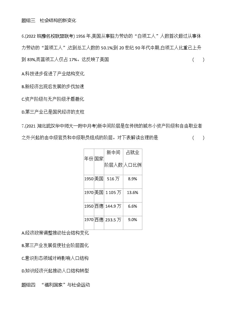 部编版高中历史必修《中外历史纲要》下第19课资本主义国家的新变化作业含答案03