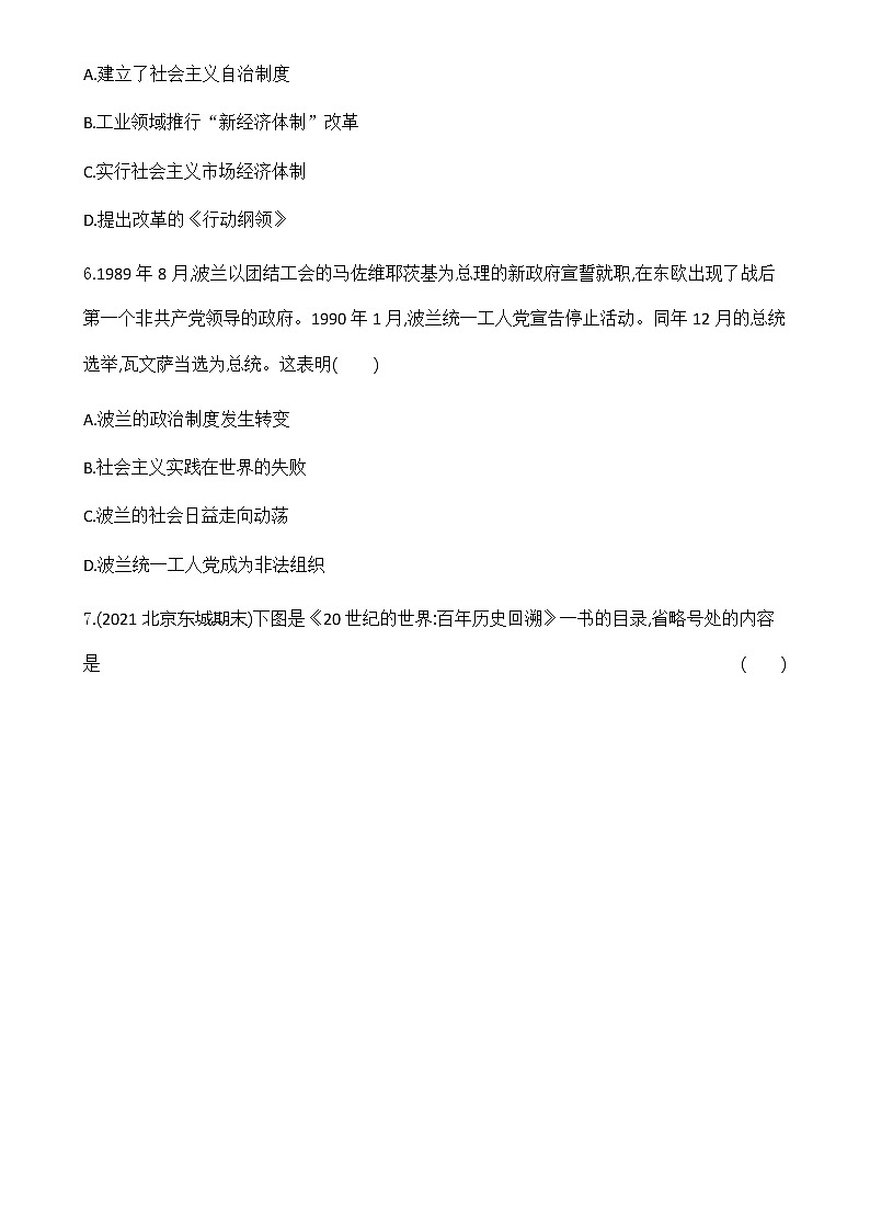 部编版高中历史必修《中外历史纲要》下第20课社会主义国家的发展与变化作业含答案第3页