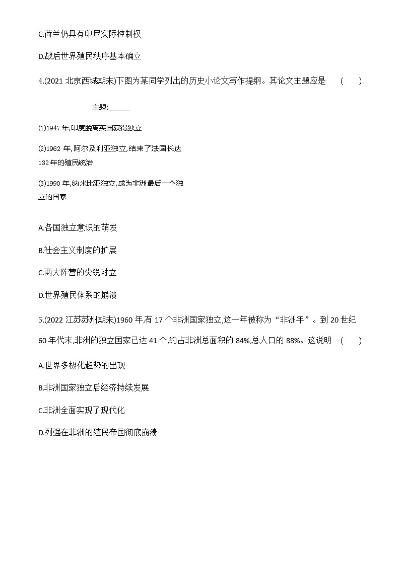 部编版高中历史必修《中外历史纲要》下第21课世界殖民体系的瓦解与新兴国家的发展作业02