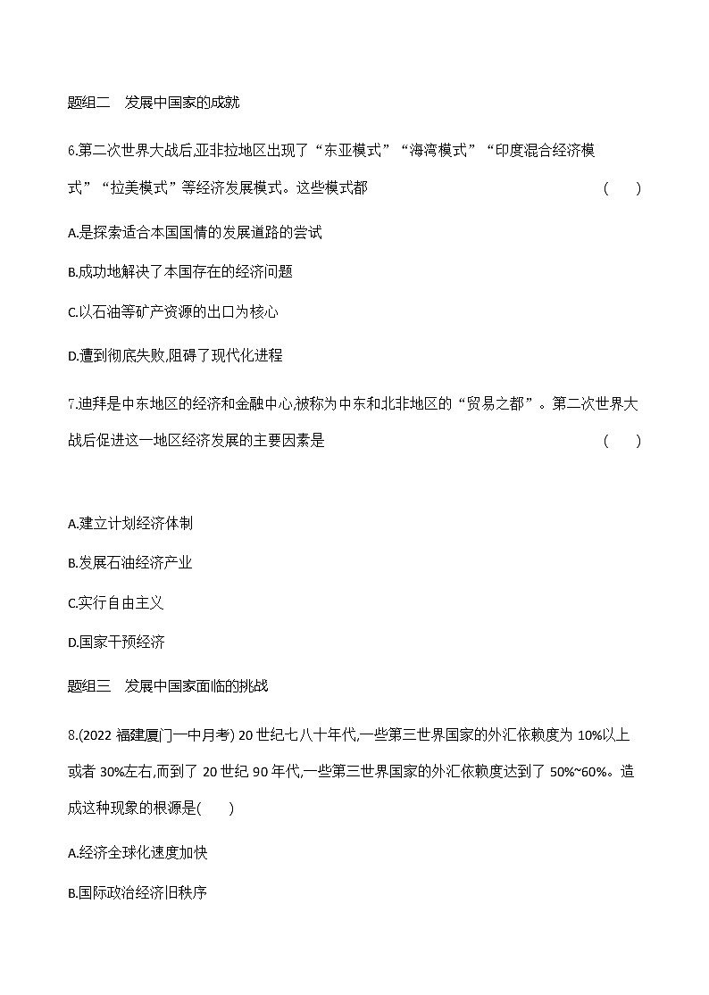 部编版高中历史必修《中外历史纲要》下第21课世界殖民体系的瓦解与新兴国家的发展作业03