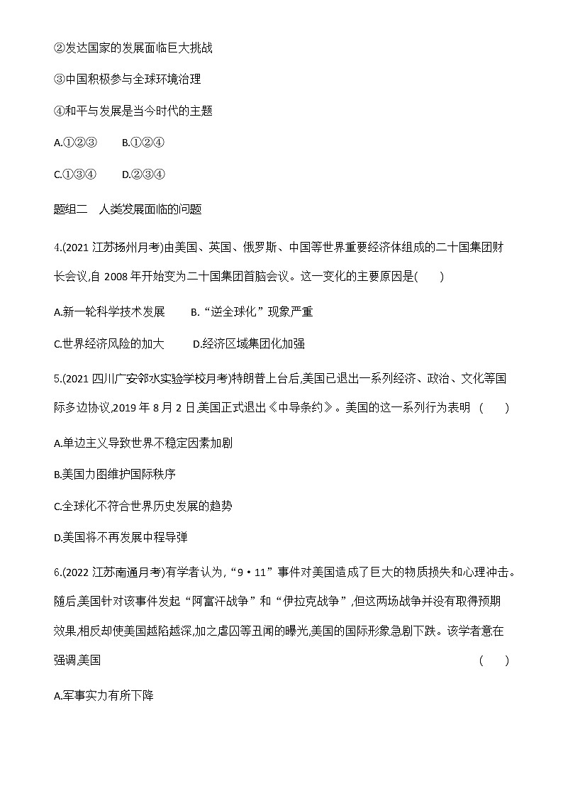 部编版高中历史必修《中外历史纲要》下第23课和平发展合作共赢的时代潮流作业含答案02