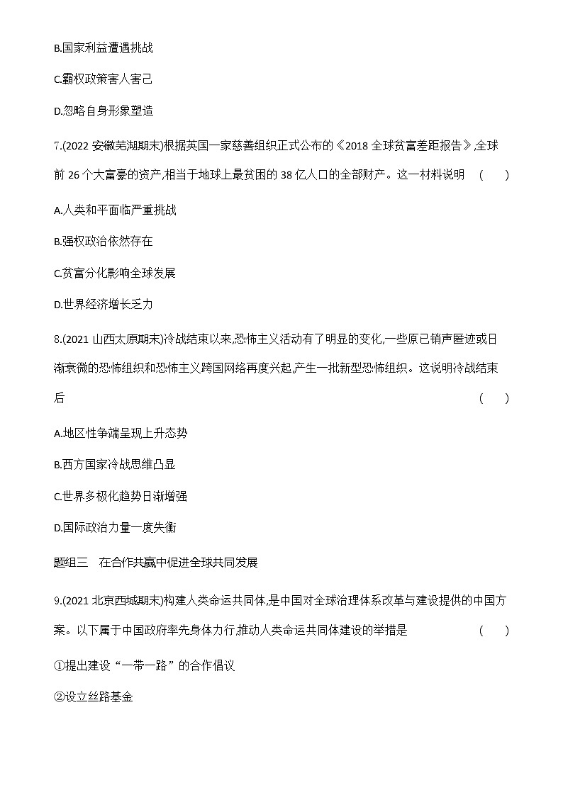 部编版高中历史必修《中外历史纲要》下第23课和平发展合作共赢的时代潮流作业含答案03