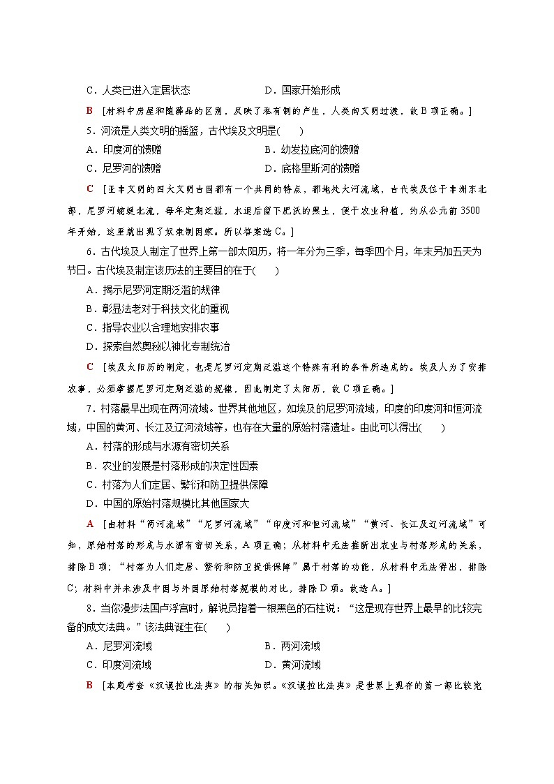 部编版高中历史必修《中外历史纲要》下第1课文明的产生与早期发展作业含答案02