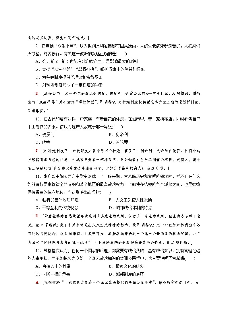 部编版高中历史必修《中外历史纲要》下第1课文明的产生与早期发展作业含答案03