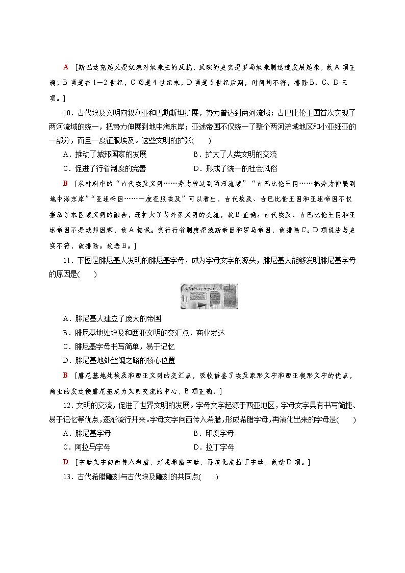 部编版高中历史必修《中外历史纲要》下第2课古代世界的帝国与文明的交流作业含答案03