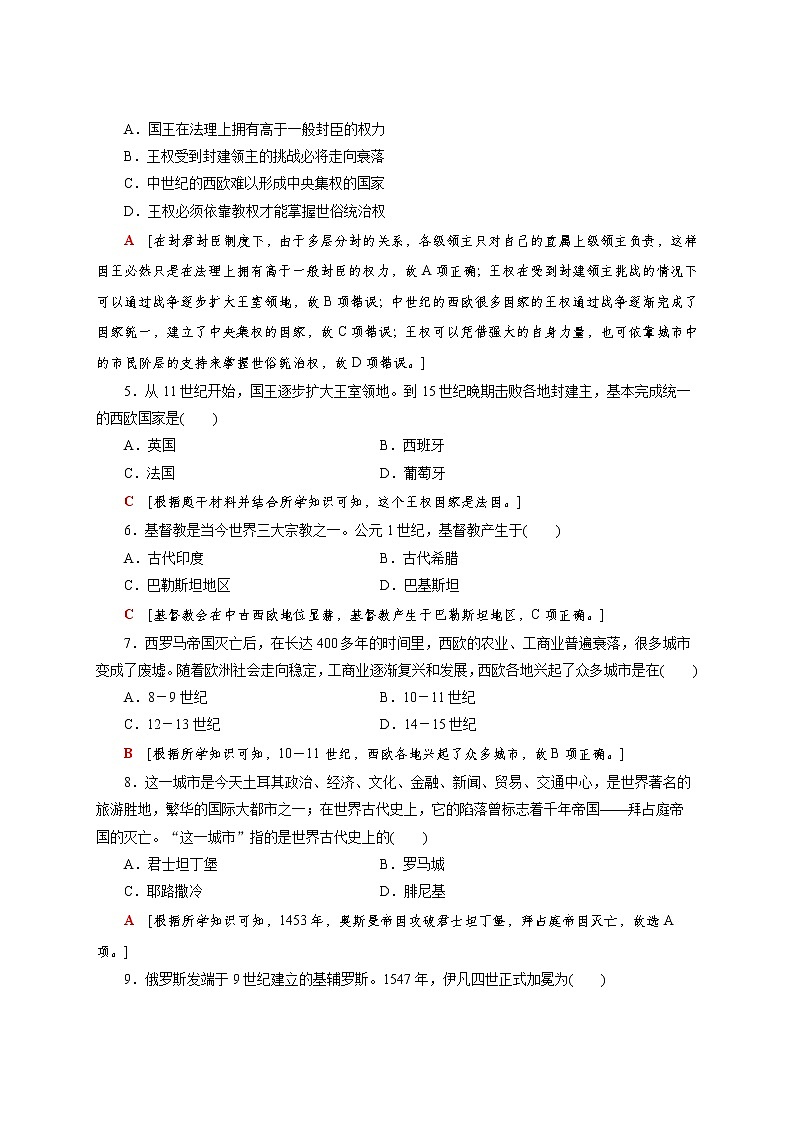 部编版高中历史必修《中外历史纲要》下第3课中古时期的欧洲作业含答案02