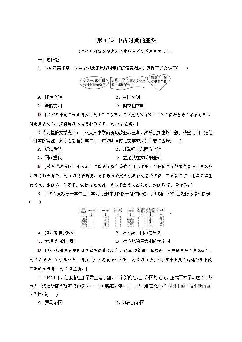 部编版高中历史必修《中外历史纲要》下第4课中古时期的亚洲作业含答案01