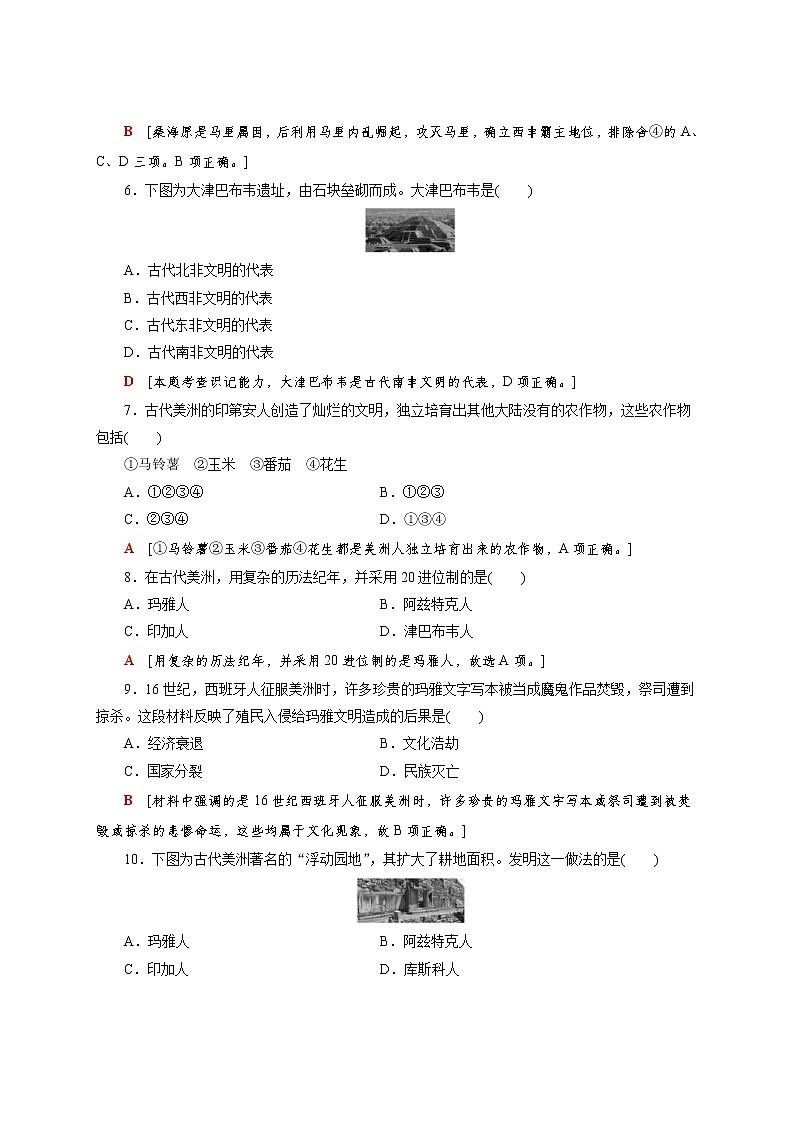 部编版高中历史必修《中外历史纲要》下第5课古代非洲与美洲作业含答案02