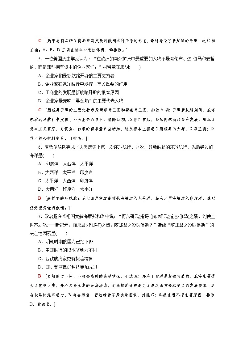 部编版高中历史必修《中外历史纲要》下第6课全球航路的开辟作业含答案第2页