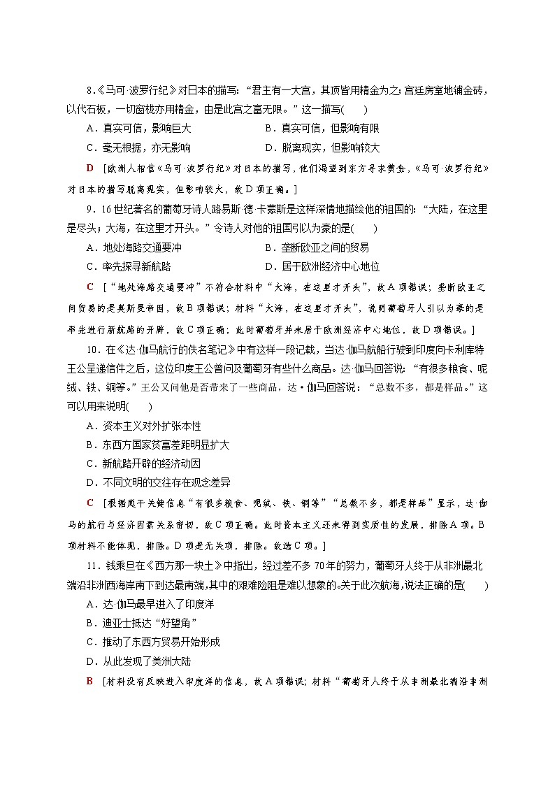 部编版高中历史必修《中外历史纲要》下第6课全球航路的开辟作业含答案第3页