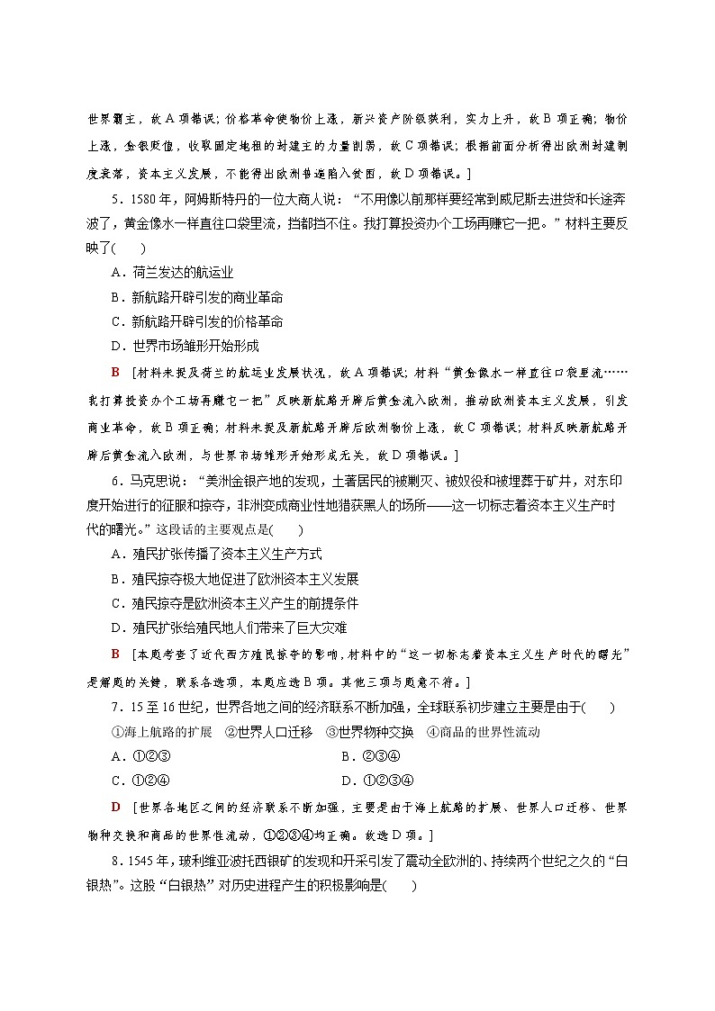 部编版高中历史必修《中外历史纲要》下第7课全球联系的初步建立与世界格局的演变作业含答案第2页