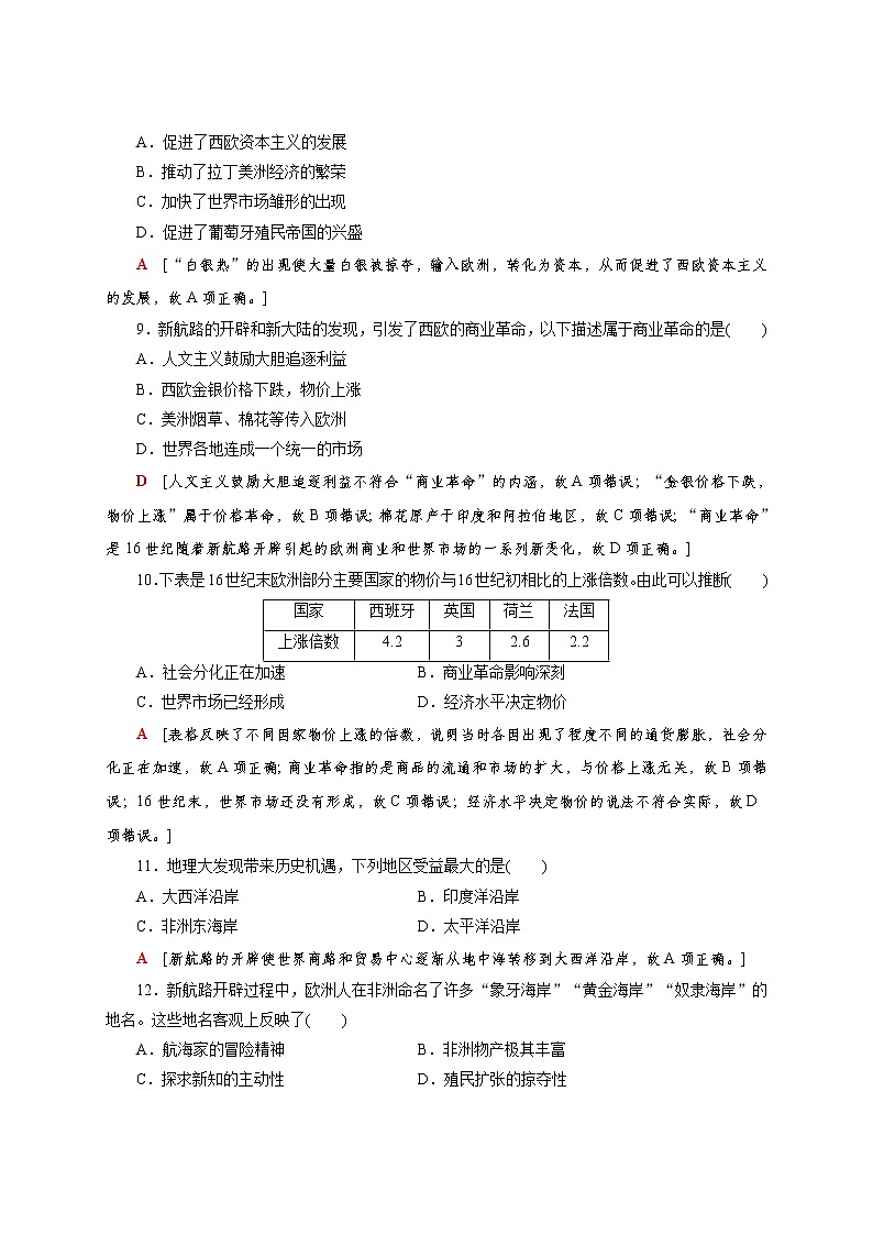 部编版高中历史必修《中外历史纲要》下第7课全球联系的初步建立与世界格局的演变作业含答案第3页