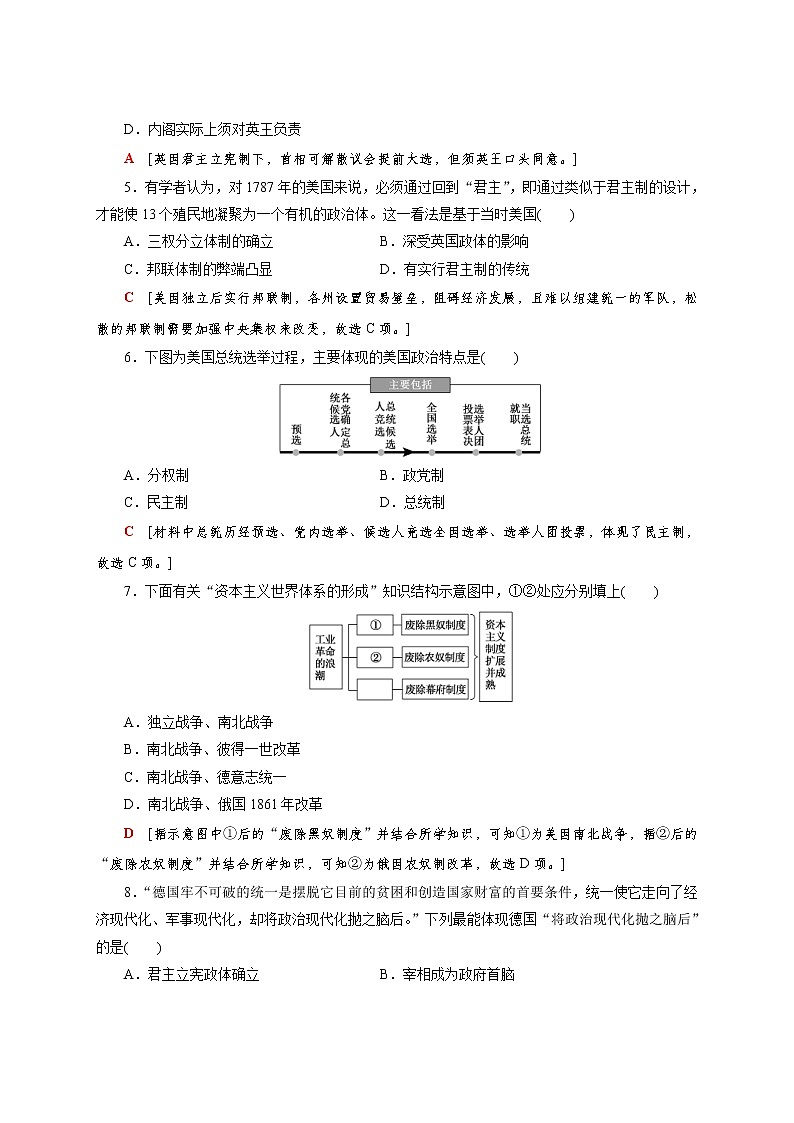 部编版高中历史必修《中外历史纲要》下第9课资产阶级革命与资本主义制度的确立作业含答案第2页