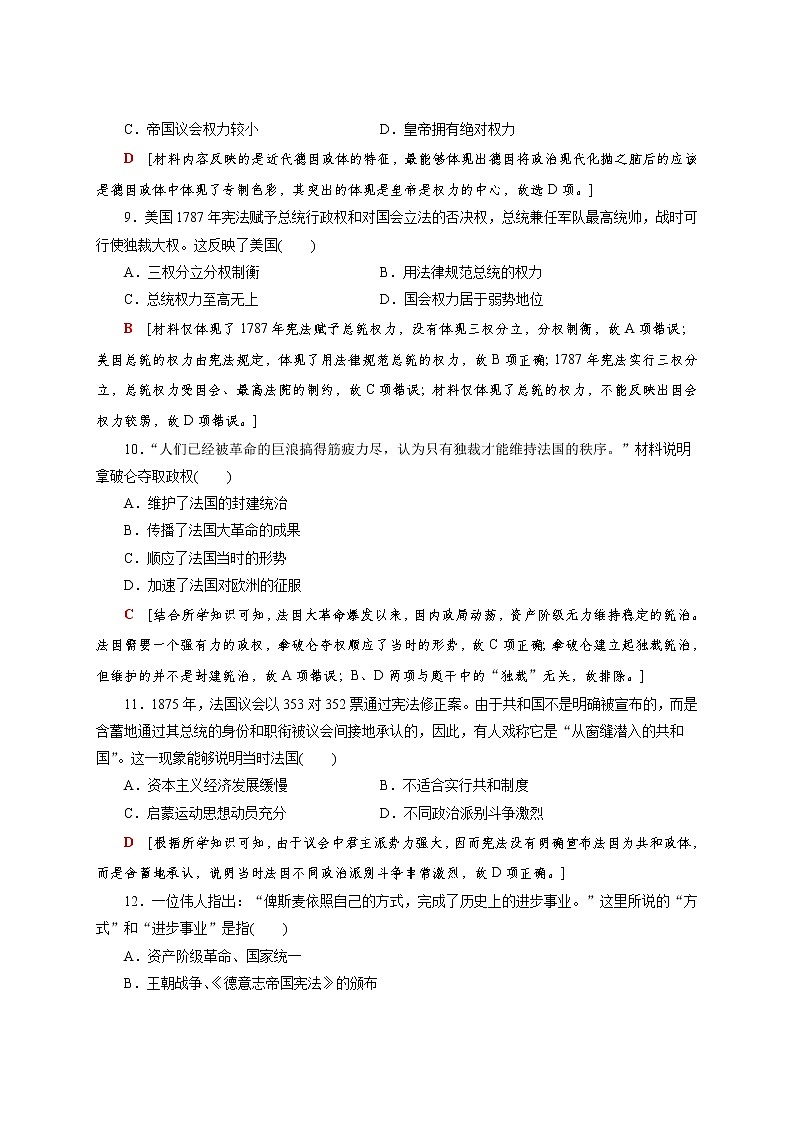 部编版高中历史必修《中外历史纲要》下第9课资产阶级革命与资本主义制度的确立作业含答案第3页