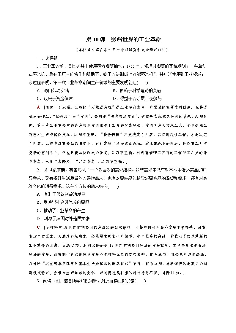 部编版高中历史必修《中外历史纲要》下第10课影响世界的工业革命作业含答案01