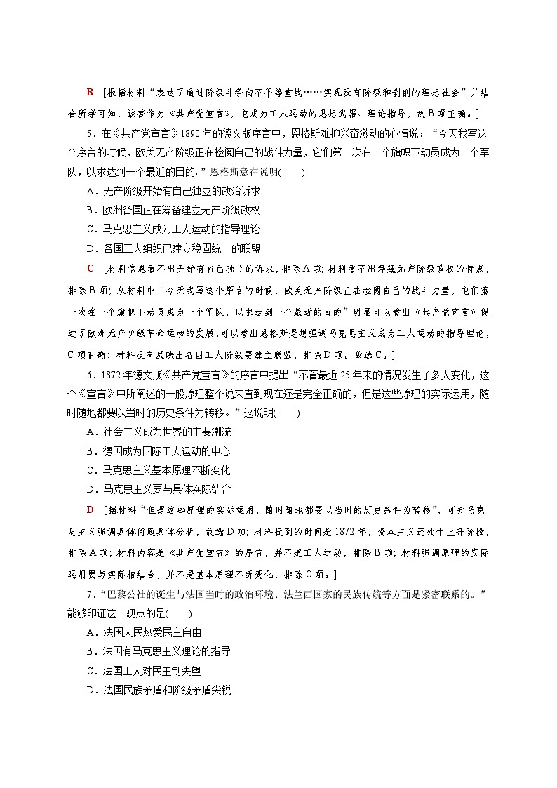 部编版高中历史必修《中外历史纲要》下第11课马克思主义的诞生与传播作业含答案02